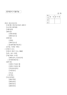 의장무심사등록 출원서